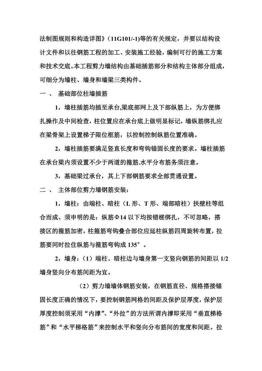 剪力墙工程细部处理与通病防治浅说_第3页