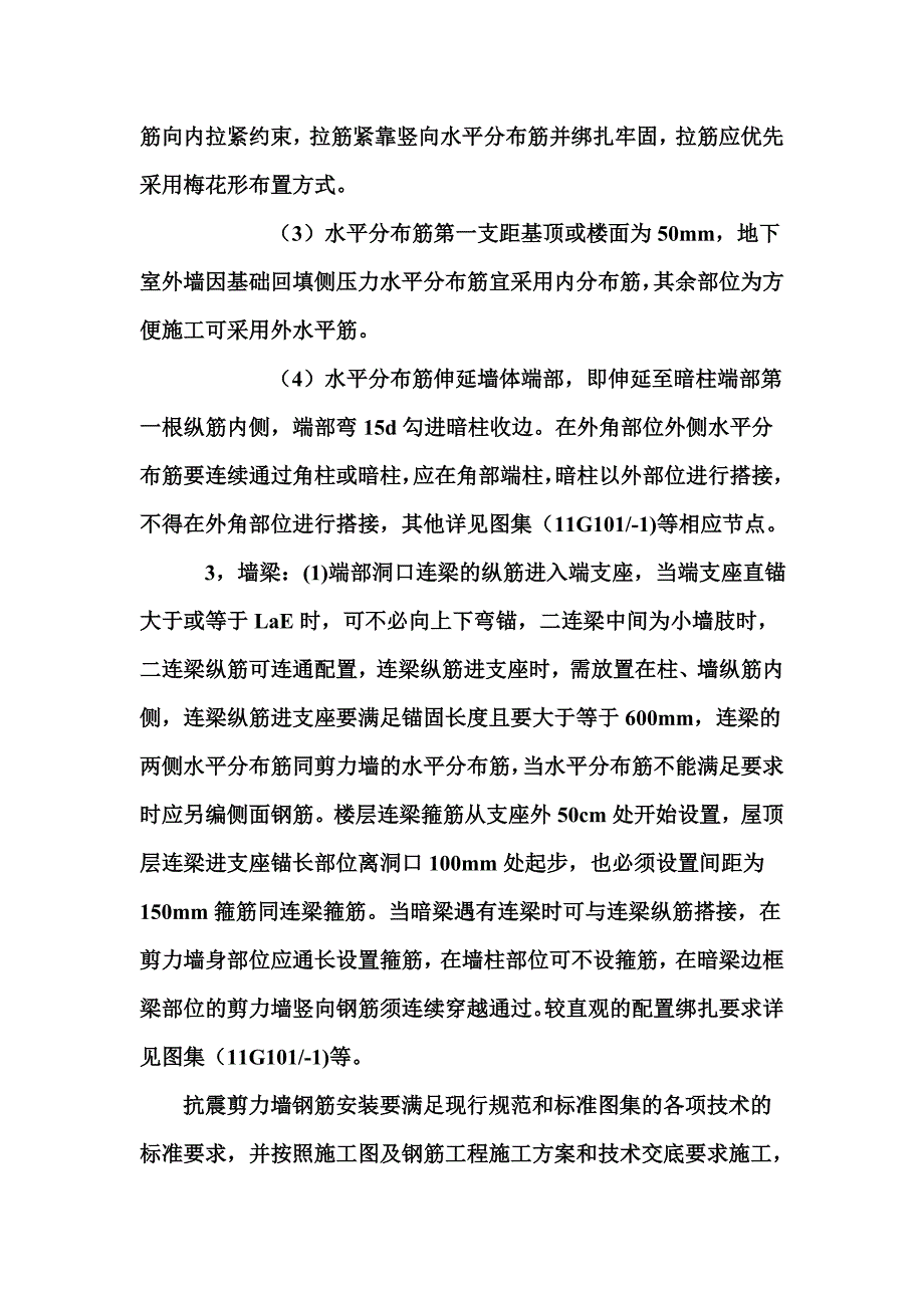 剪力墙工程细部处理与通病防治浅说_第4页