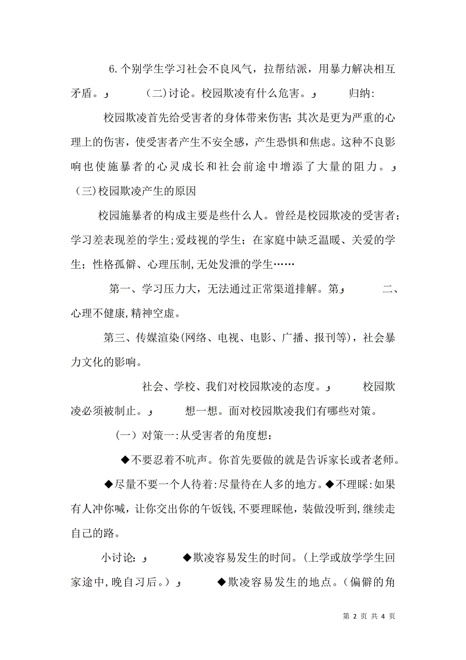 预防校园欺凌_第2页