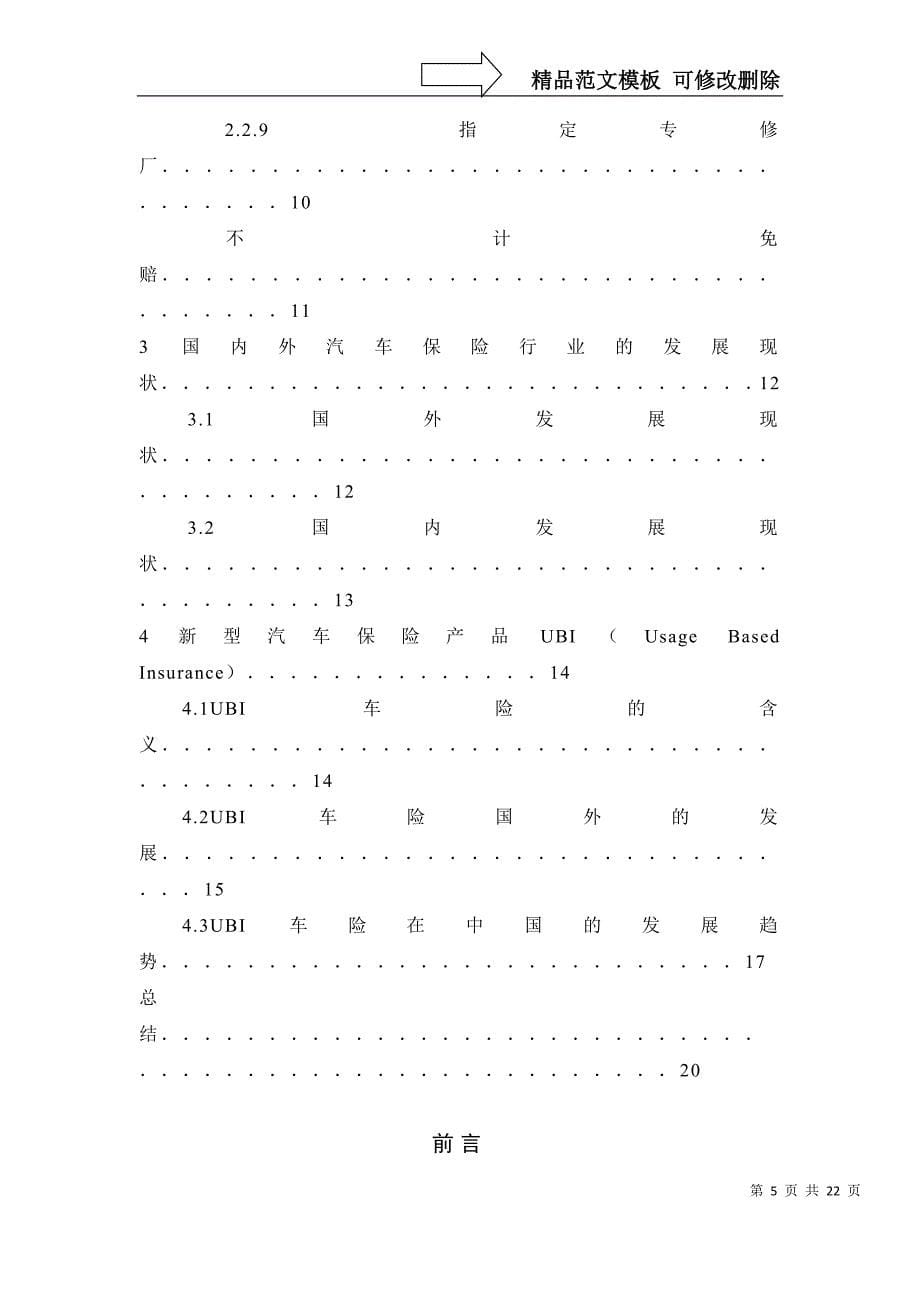 汽车保险毕业论文_第5页