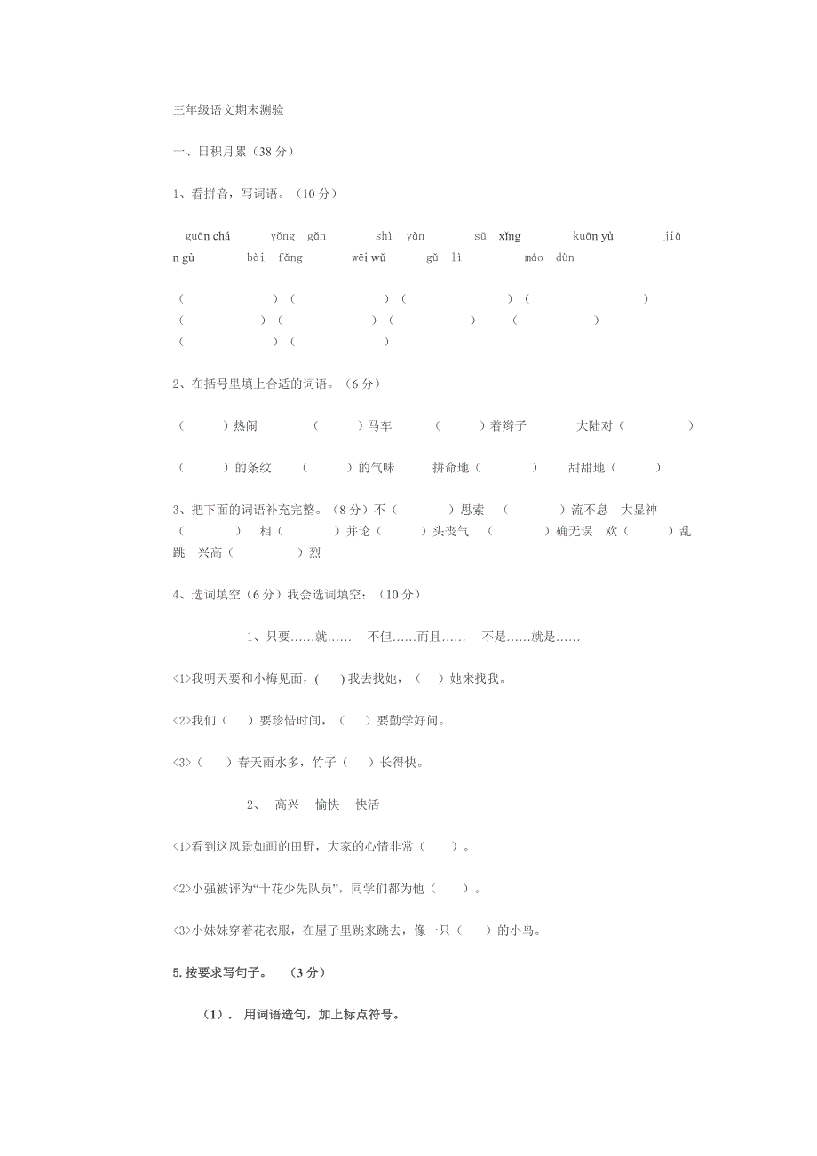 三年级语文期末测验.doc_第1页