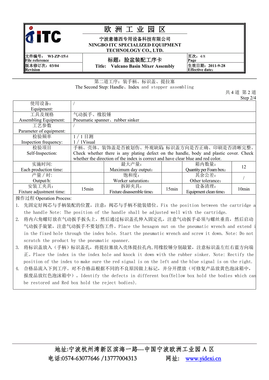 水龙头生产流水线测试装配工序卡示范(脸盆)_第4页