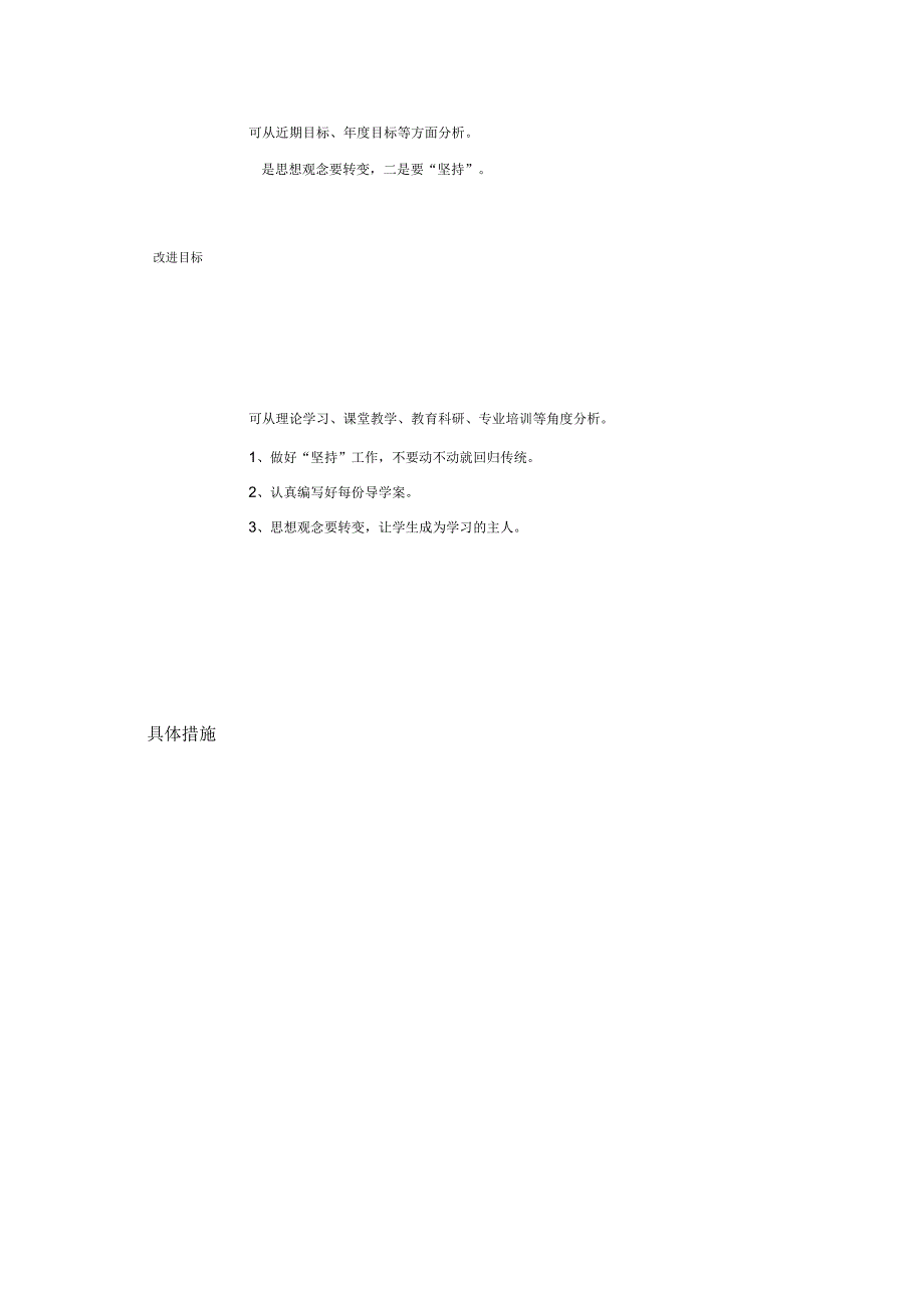 务表单：个人教学问题改进计划模板(二)_第2页