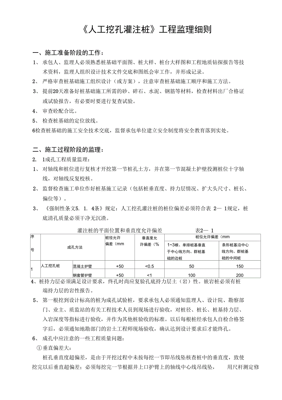 人工挖孔桩监理实施细则_第2页