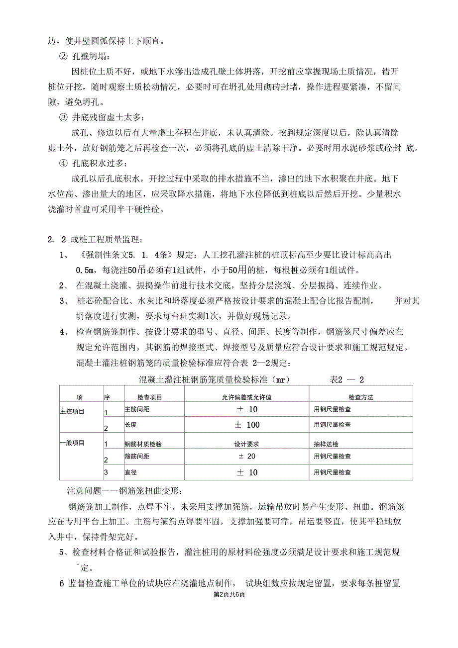 人工挖孔桩监理实施细则_第3页