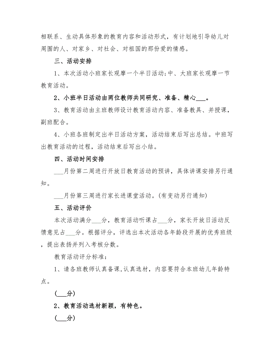 2022年家长进课堂活动方案_第2页