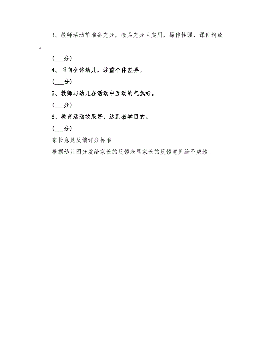 2022年家长进课堂活动方案_第3页