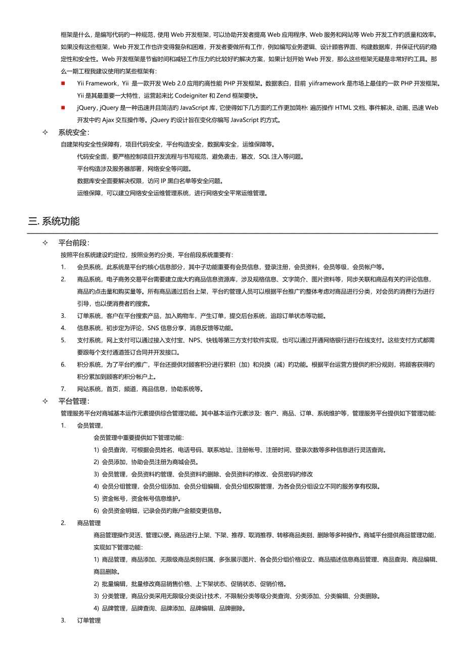 电商平台建设专题方案_第5页