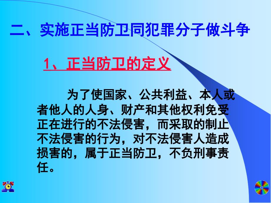 七年级政治正当防卫人教版课件_第3页