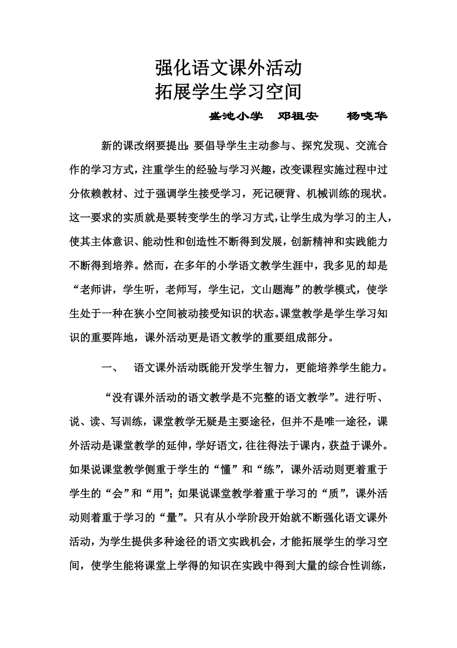 强化语文课外活动_第1页