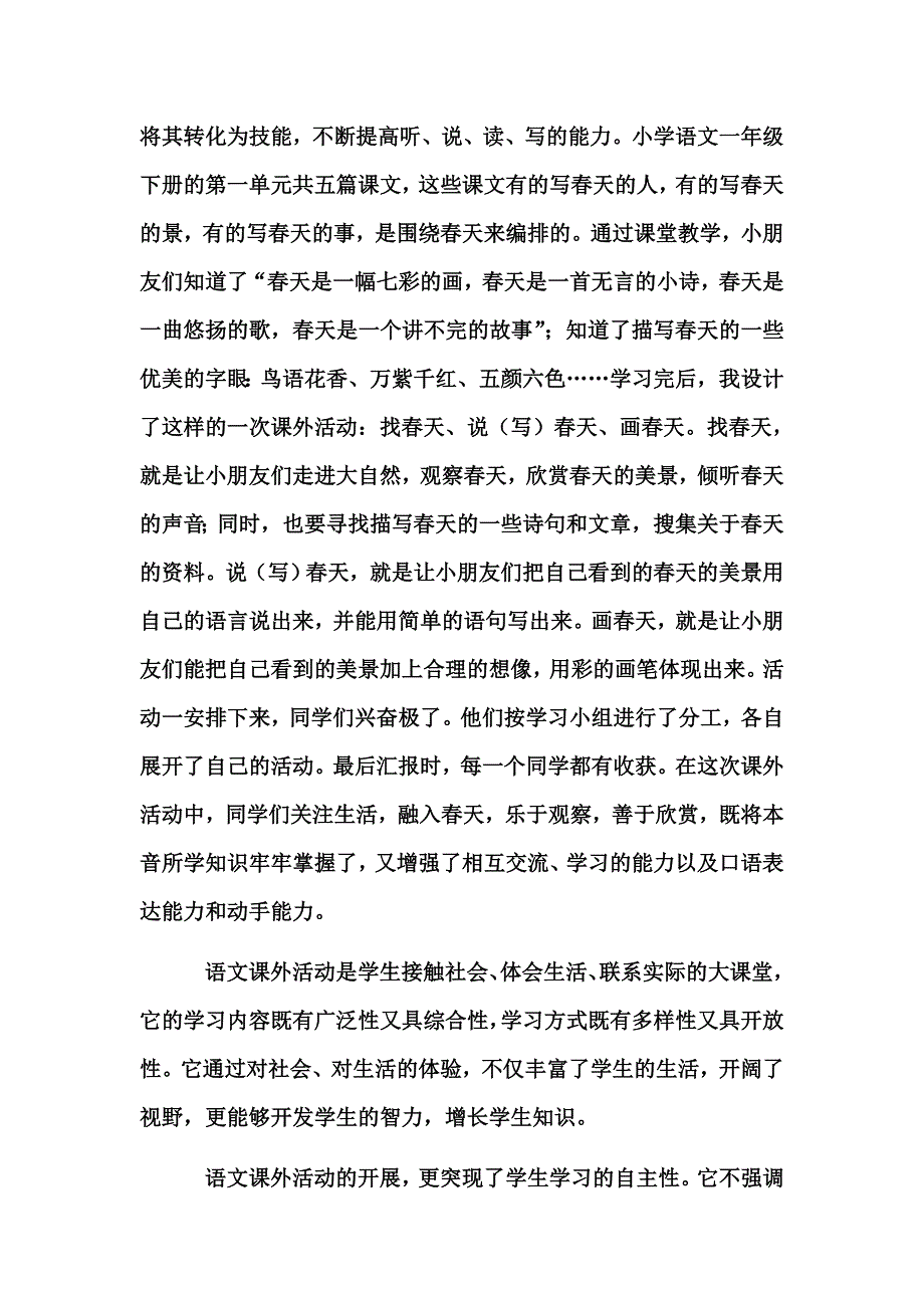 强化语文课外活动_第2页