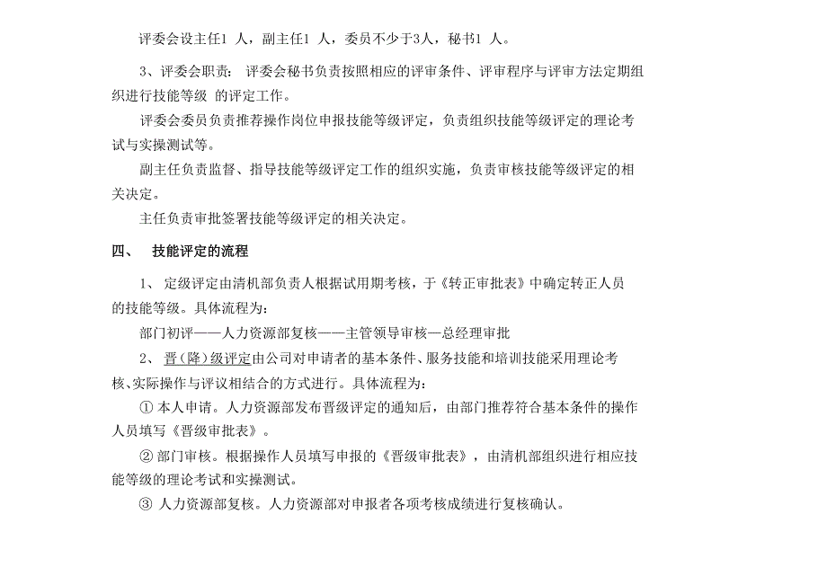 操作岗位技能等级评定及管理办法_第3页