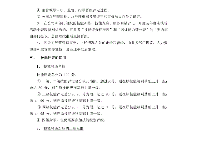 操作岗位技能等级评定及管理办法_第4页