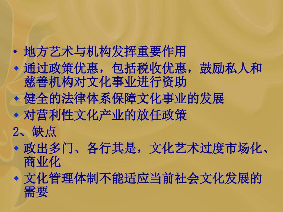 文化事业管理八章ppt课件_第2页