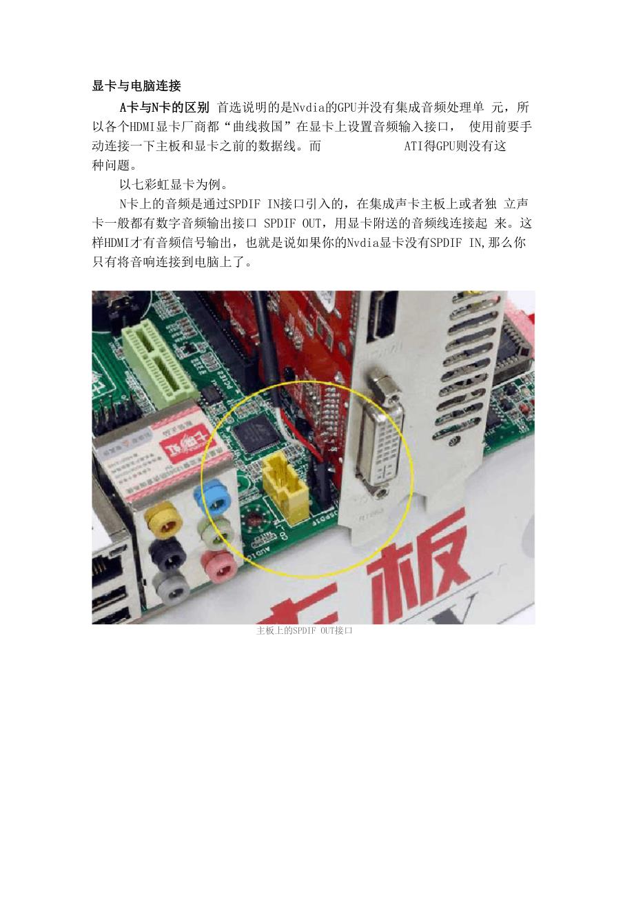 HDMI显卡与电脑连接_第1页