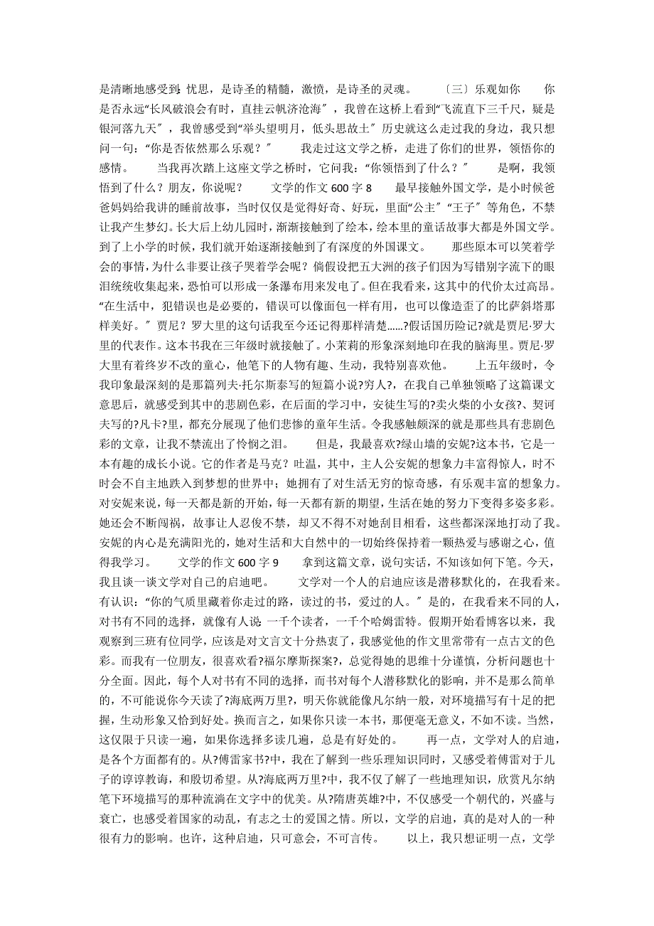 《文学的600字》600字作文_第4页