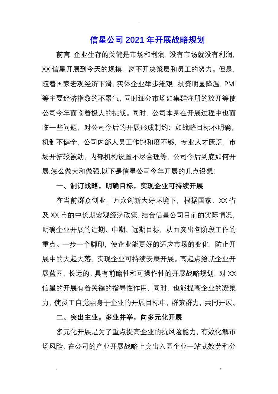 公司发展战略规划_第1页