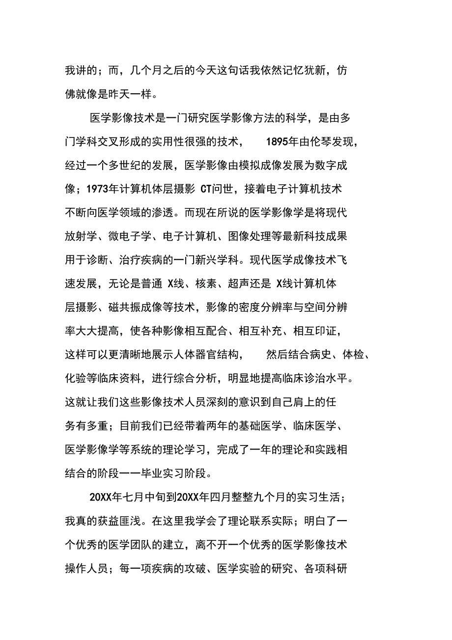 CT科实习自我鉴定_第3页