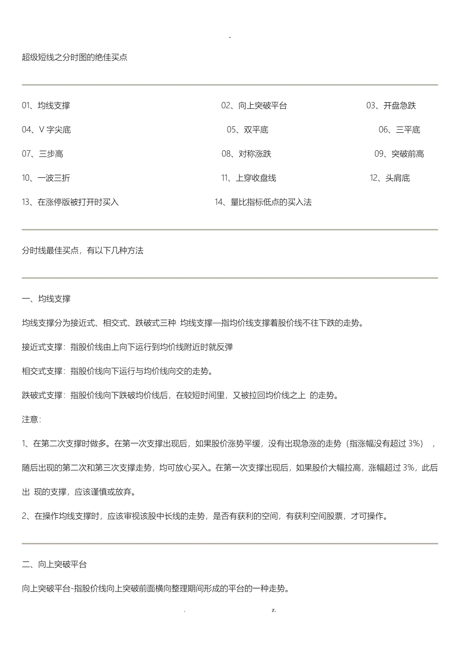 超短线系列--超级短线之分时图的绝佳买点[_第1页