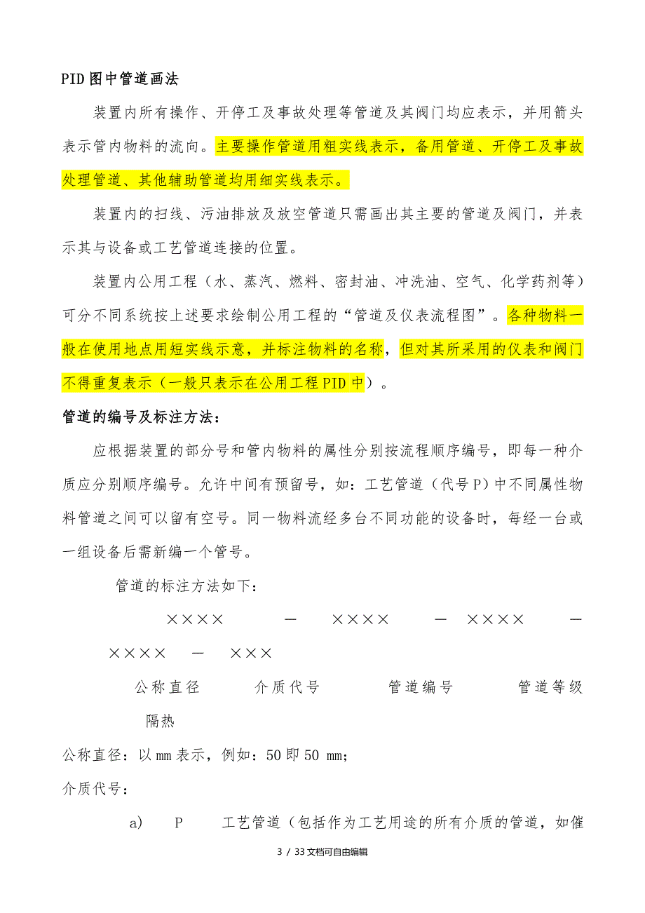 工艺流程图绘制方法PID_第3页