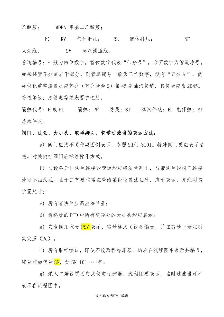 工艺流程图绘制方法PID_第5页