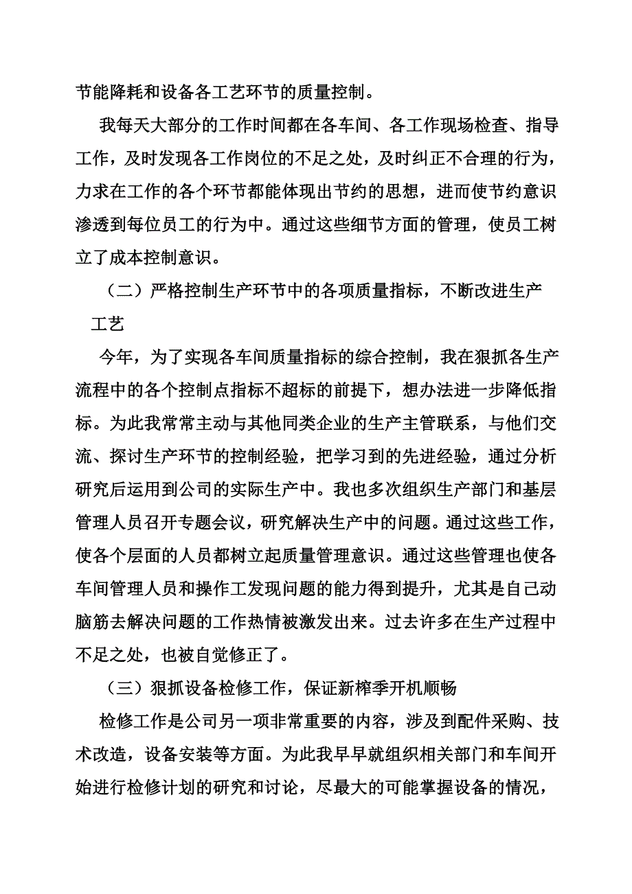 5994460909运营商副经理述职述廉报告_第3页