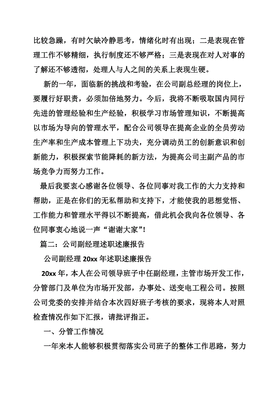 5994460909运营商副经理述职述廉报告_第5页