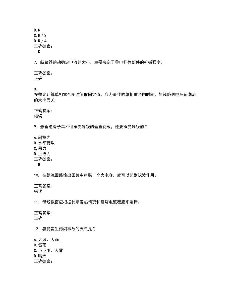 2022火电电力职业鉴定考试(全能考点剖析）名师点拨卷含答案附答案78_第2页