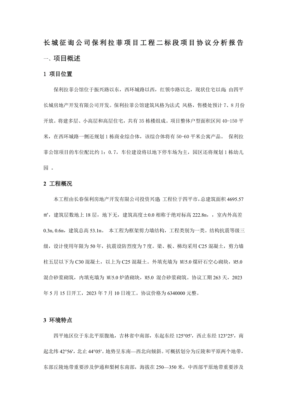 合同分析报告_第1页