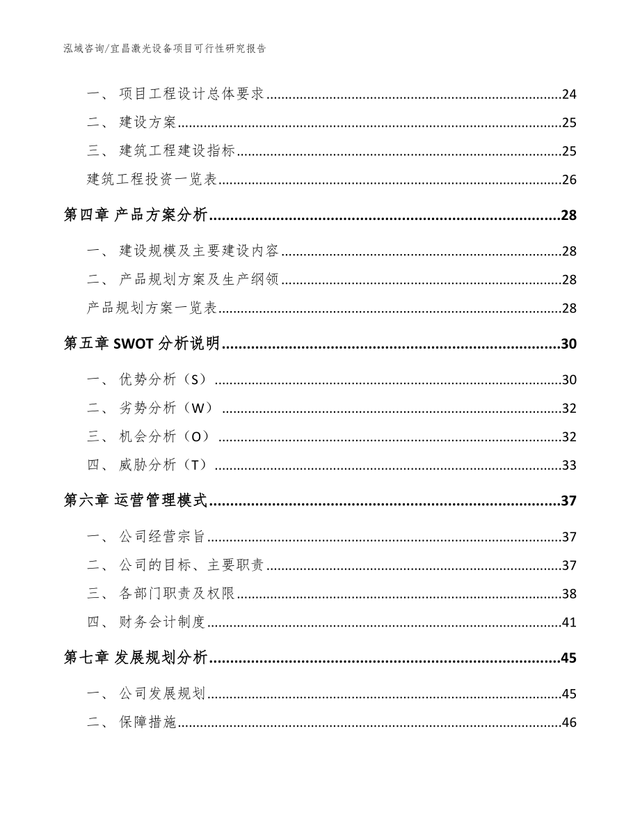 宜昌激光设备项目可行性研究报告【模板】_第2页