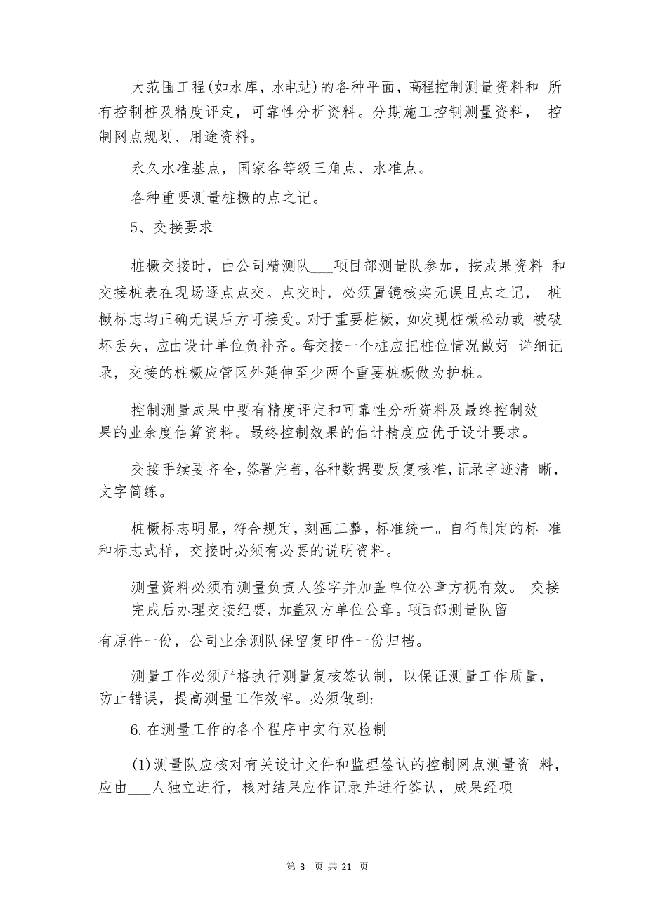 测绘公司管理制度与测量主任工程师安全生产责任制_第3页