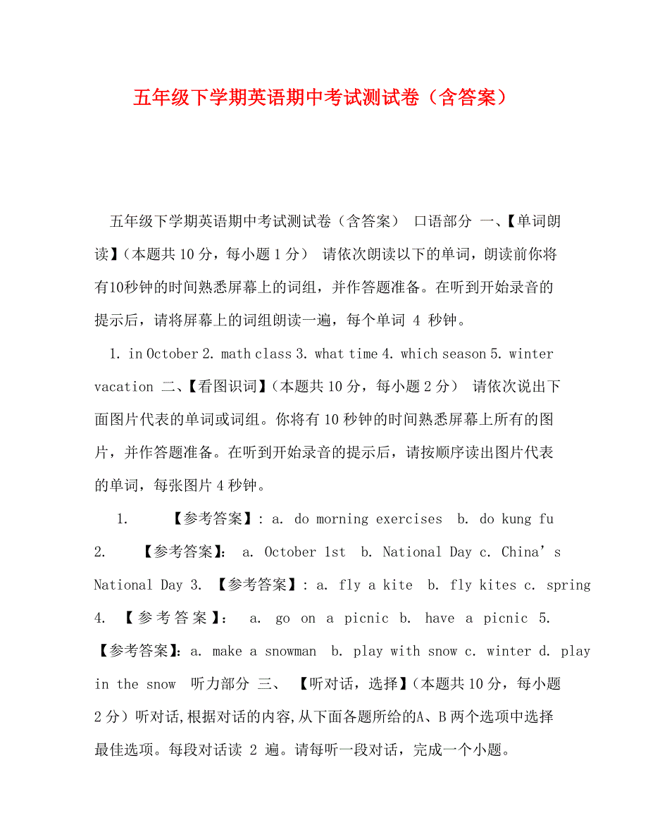 [精编]五年级下学期英语期中考试测试卷（含答案）_第1页