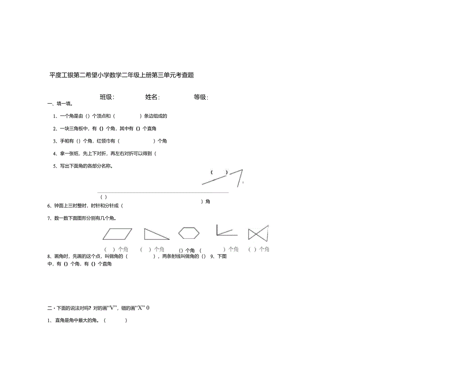 青岛版二年级数学上册第三单元检测题_第1页