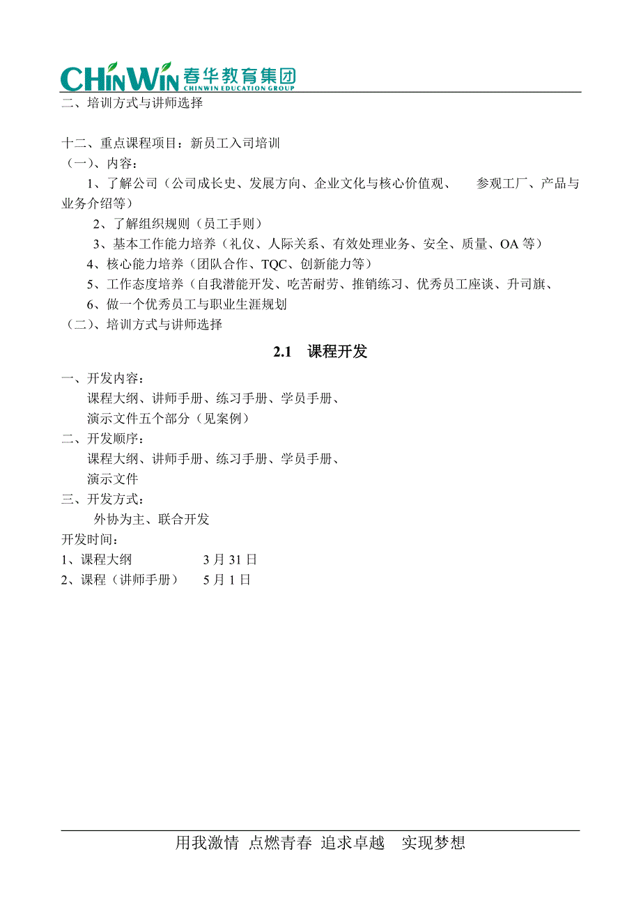 教育集团卓越的员工培训体系_第4页