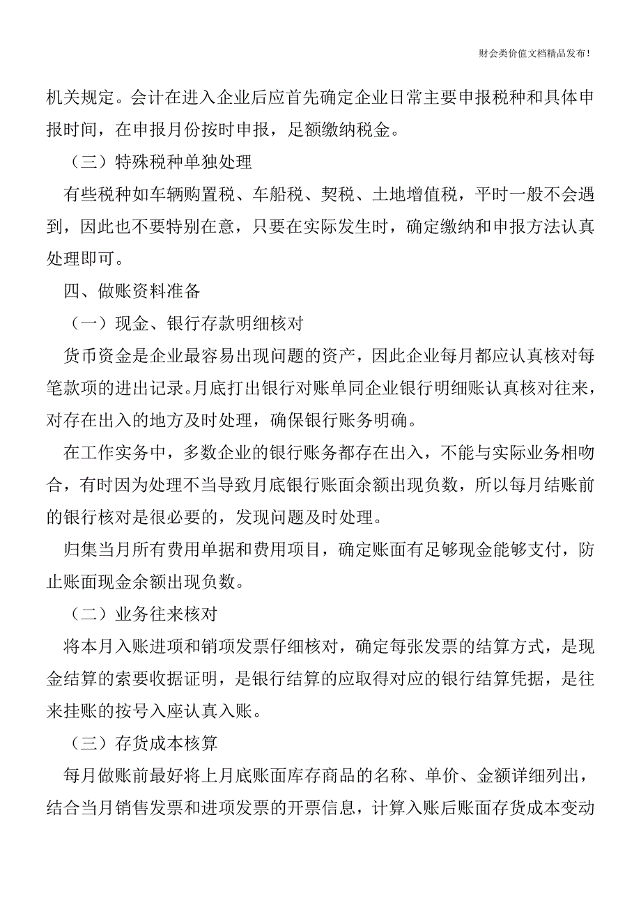 报税会计须知的流程[会计实务-会计实操].doc_第4页