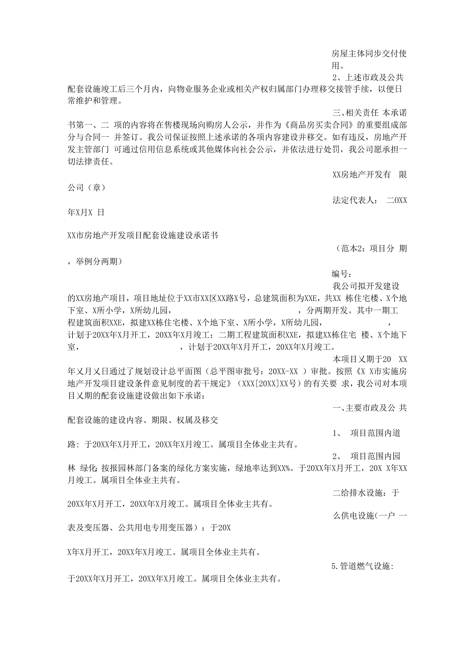 房屋建设承诺书范文_第4页