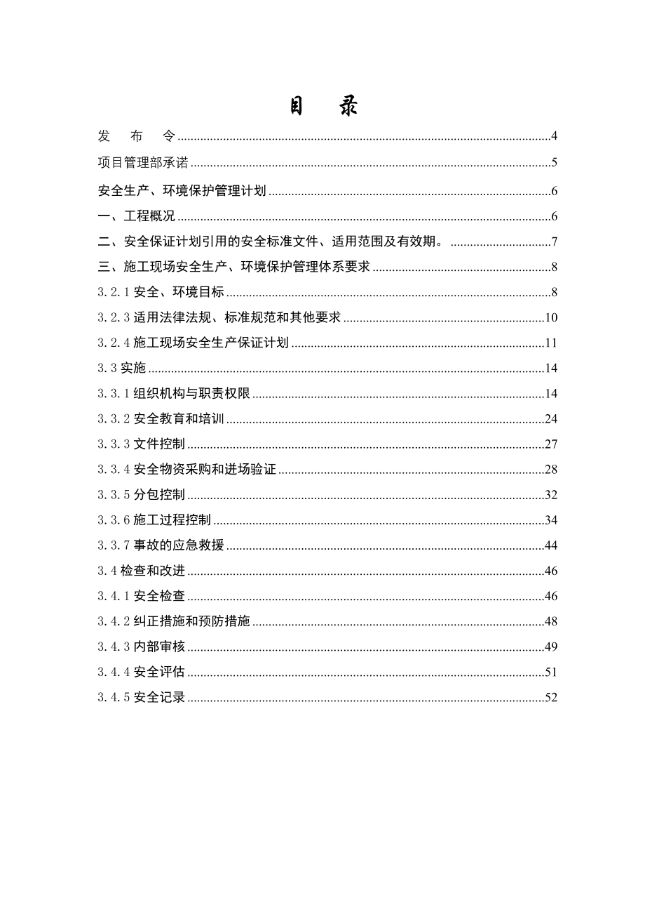 上海万科某地块办公楼工程环境安全管理计划_第3页