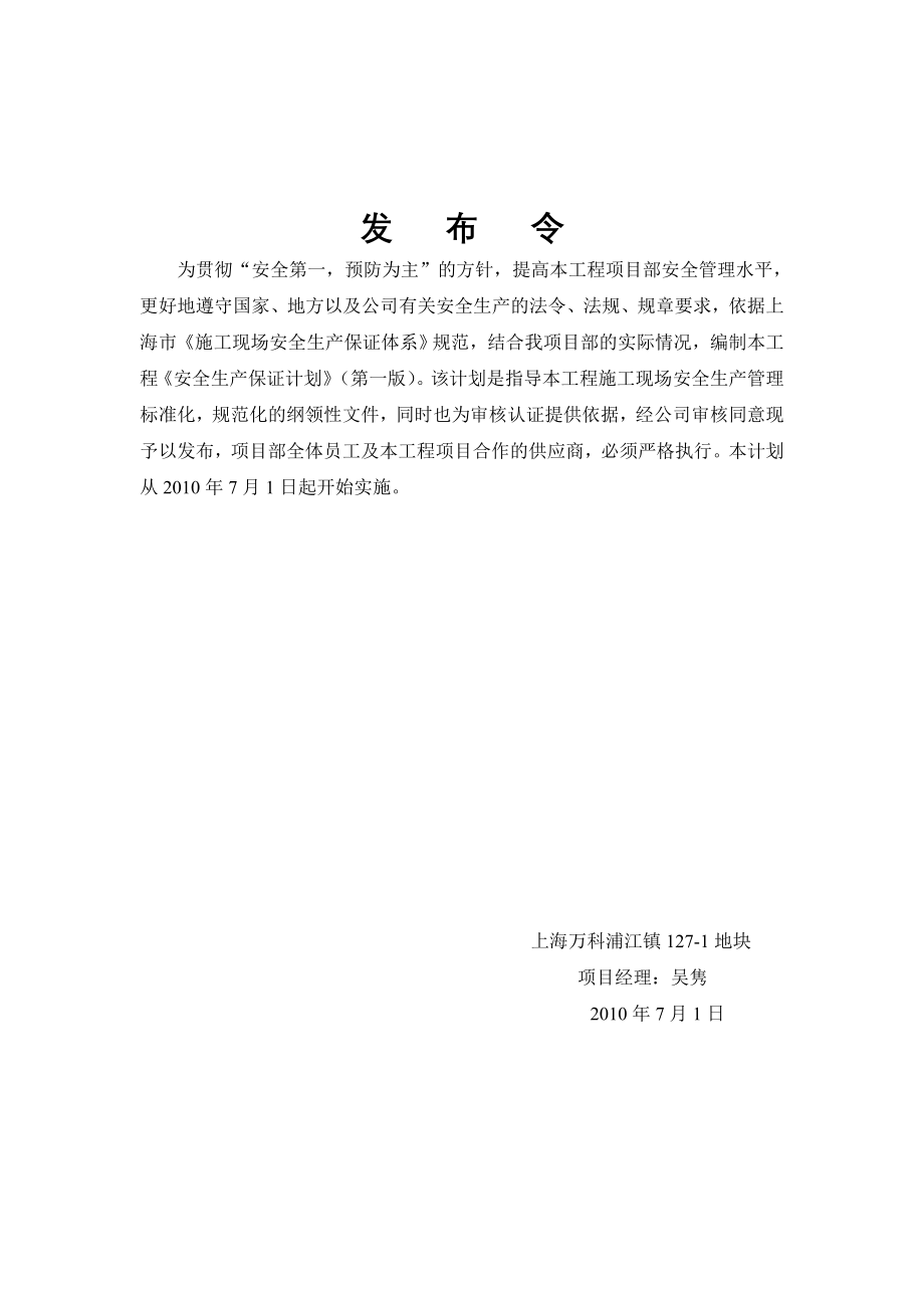 上海万科某地块办公楼工程环境安全管理计划_第4页