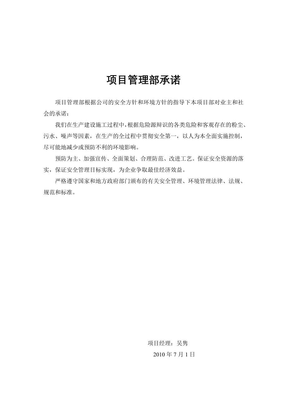 上海万科某地块办公楼工程环境安全管理计划_第5页