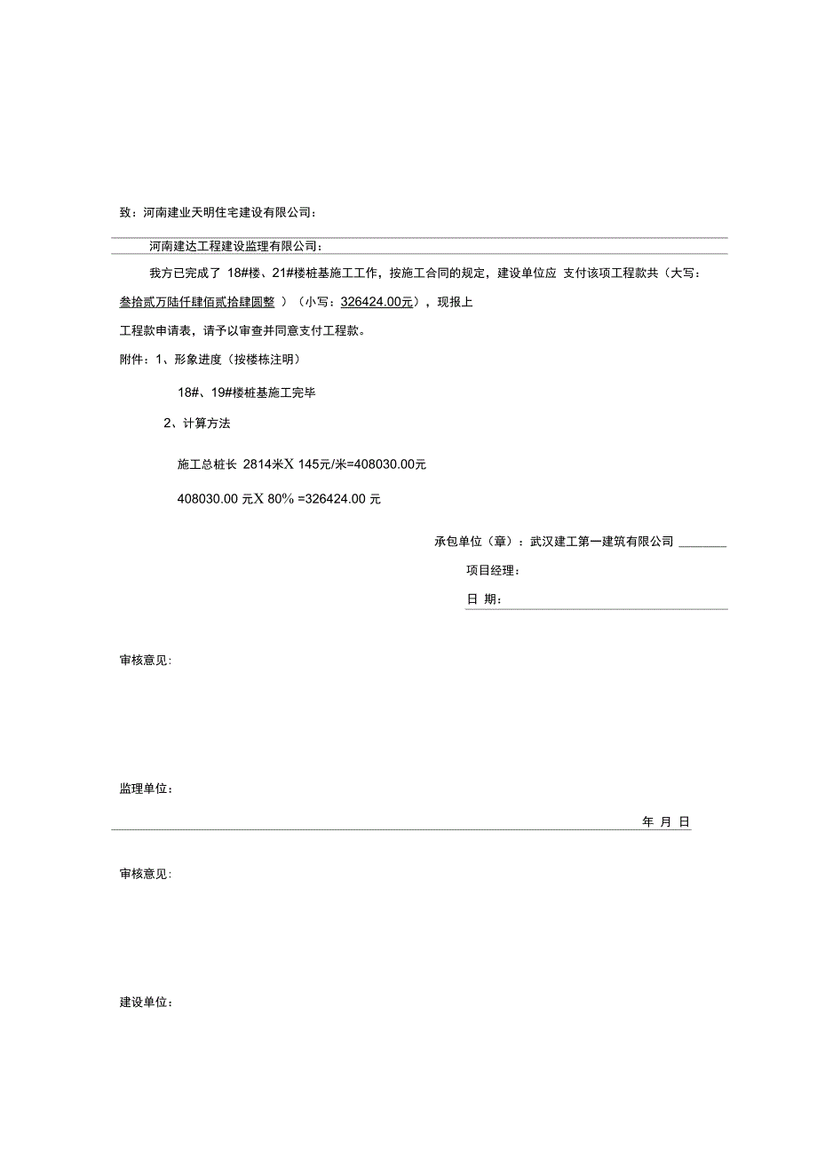 工程款支付申请表完整版本_第1页