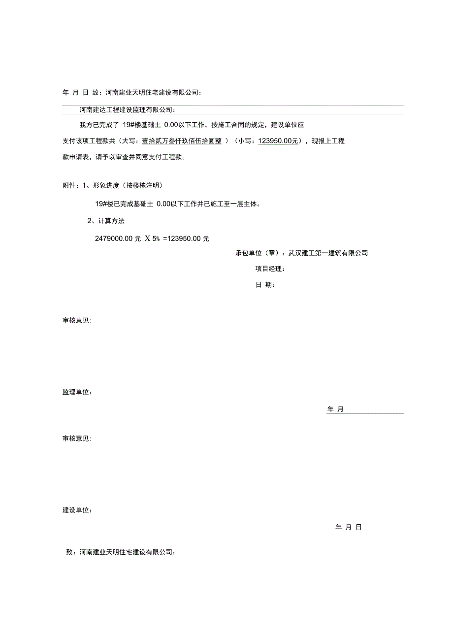 工程款支付申请表完整版本_第2页
