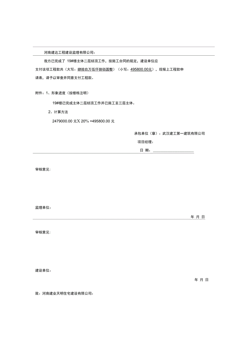 工程款支付申请表完整版本_第3页