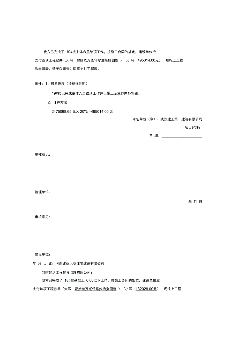 工程款支付申请表完整版本_第5页