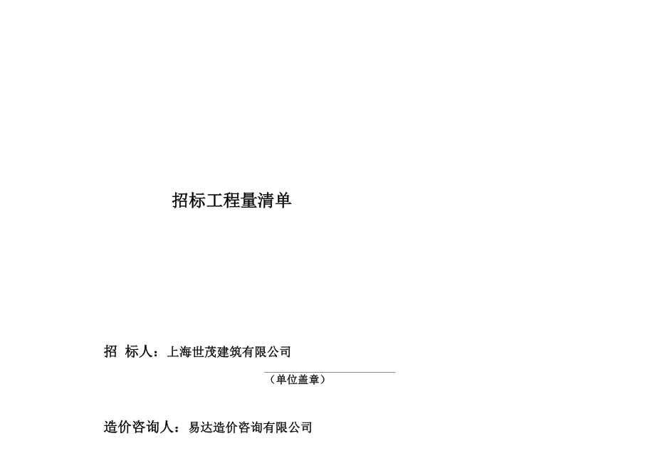 某六层住宅楼给排水安装工程造价_第1页