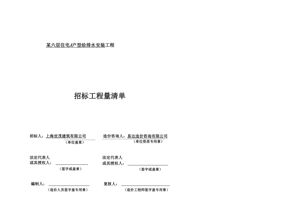 某六层住宅楼给排水安装工程造价_第3页