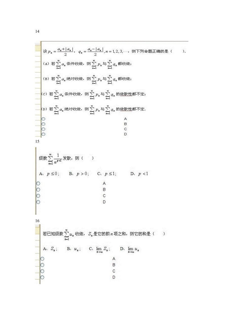 地质大学高数二题集(12年春季班第二学期-作业)_第5页