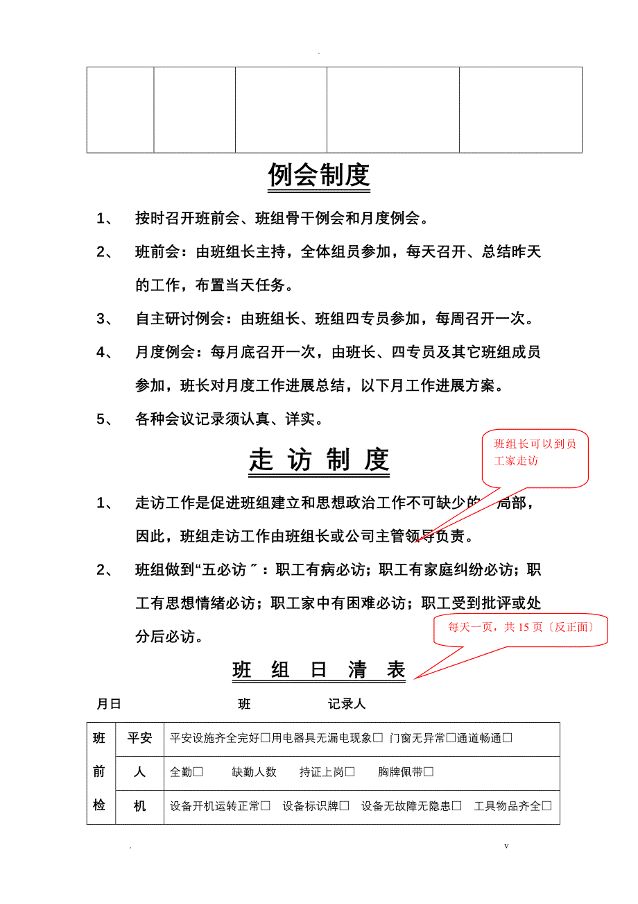 海尔班组建设手册_第4页