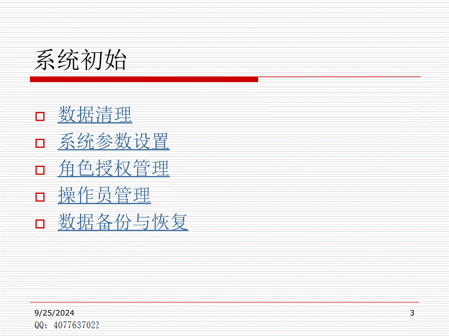 固定资产管理软课件_第3页