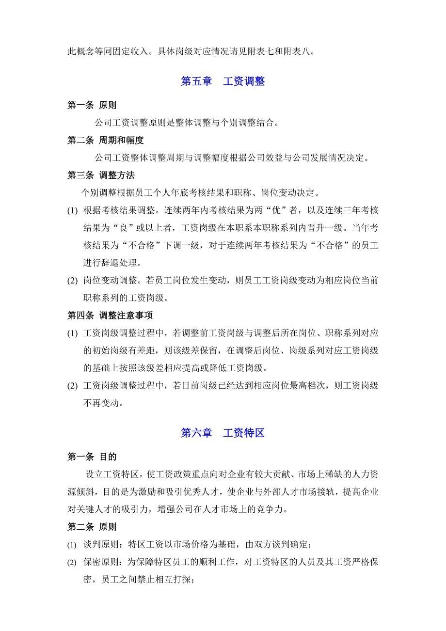 网络公司薪酬体系(适合电子商务类创业型公司)_第5页