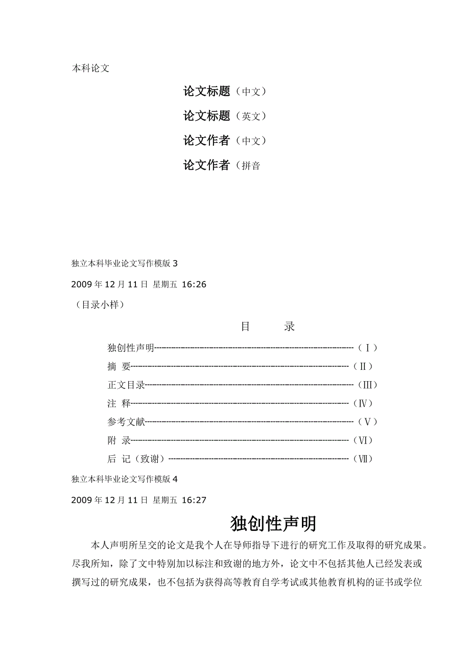 论文的封面规定要求_第4页